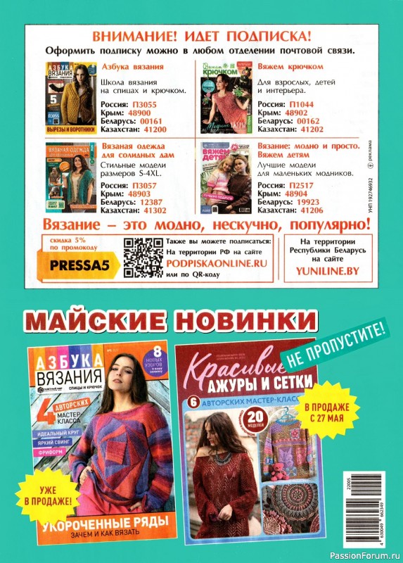 Вязаные модели в журнале «Вяжем крючком №5 2022»