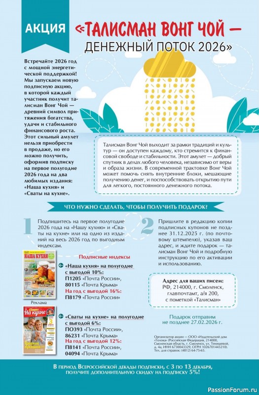 Коллекция кулинарных рецептов в журнале «Наша кухня №11 2025»