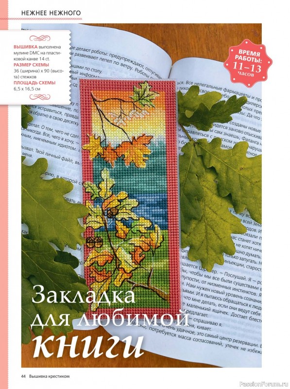 Коллекция вышивки в журнале «Вышивка крестиком №3 2025»