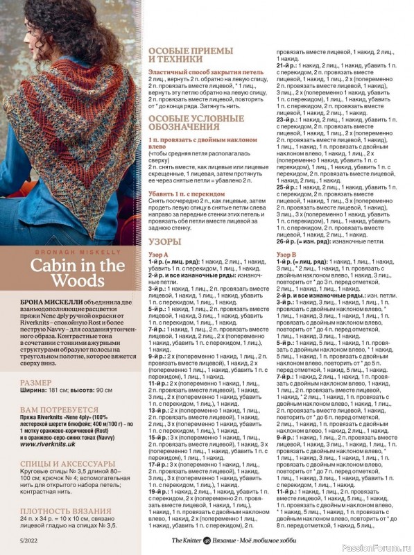 Вязаные модели спицами в журнале «TheKnitter №5 2022»