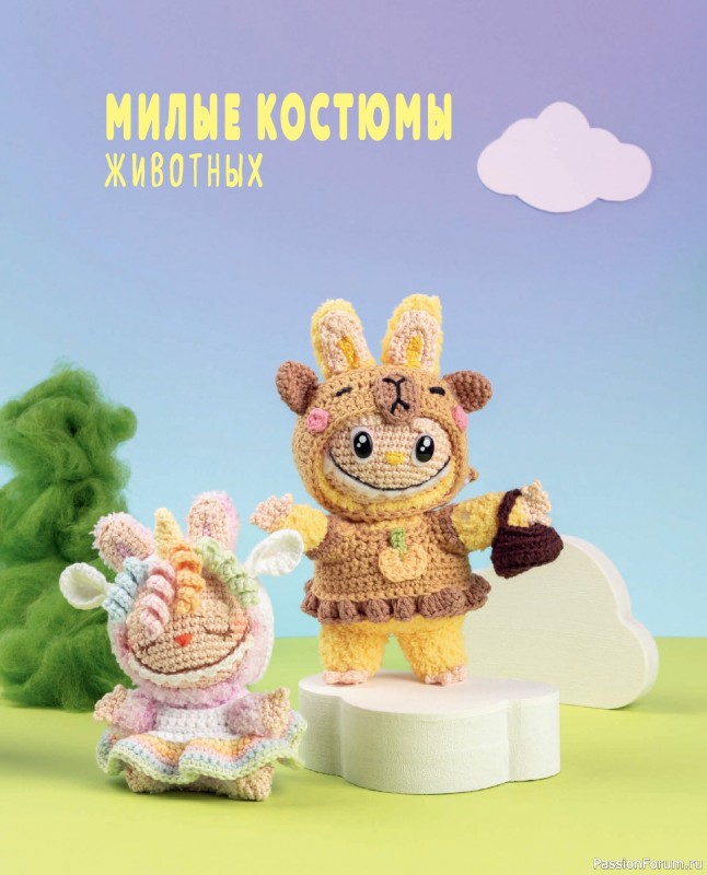Вязаные проекты в книге &laquo;Вяжем крючком одежду и аксессуары&raquo;