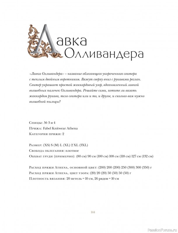 Вязаные проекты в книге «Вязание в стиле романтик». Продолжение.