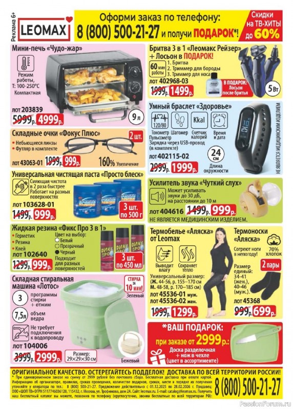 Коллекция кулинарных рецептов в журнале «Люблю готовить! №1 2026»