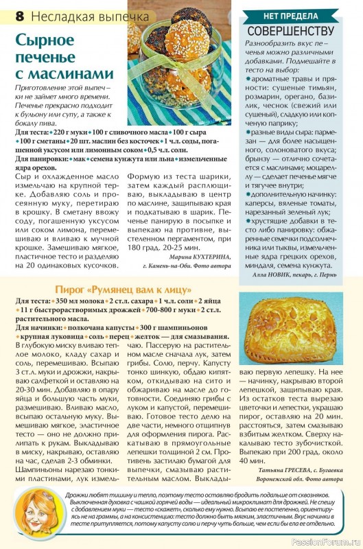 Коллекция кулинарных рецептов в журнале «Сваты на кухне №10 2025»