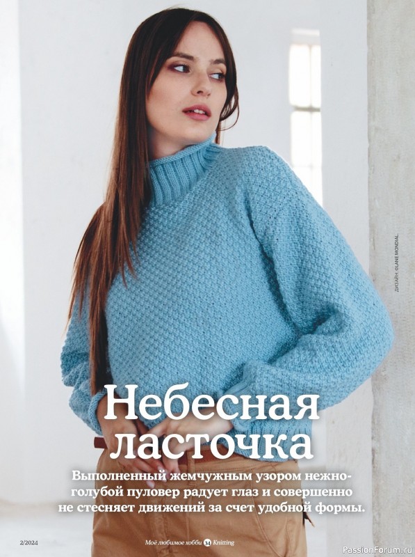 Вязаные модели в журнале «Knitting. Вязание №2 2024»