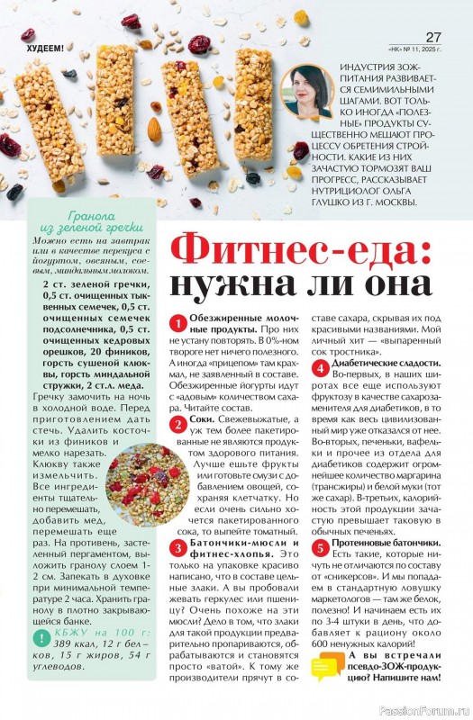 Коллекция кулинарных рецептов в журнале «Наша кухня №11 2025»