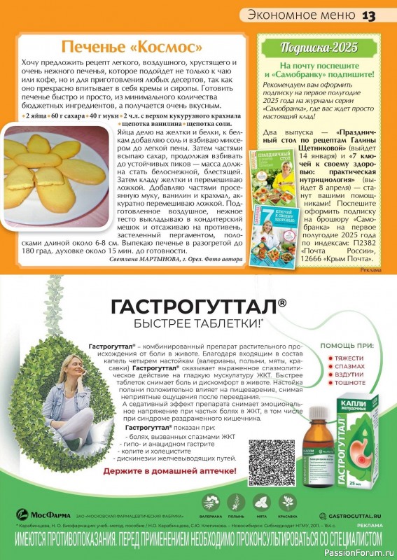 Коллекция кулинарных рецептов в журнале «Сваты на кухне №10 2024»