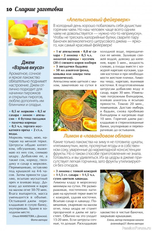 Коллекция кулинарных рецептов в журнале «Сваты. Заготовки №3 2025» Коллекция кулинарных рецептов в журнале «Сваты. Заготовки №3 2025»