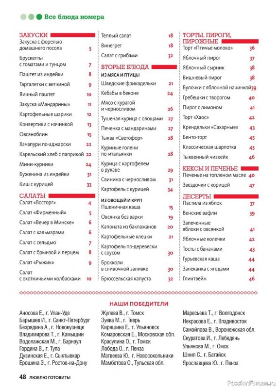 Коллекция кулинарных рецептов в журнале «Люблю готовить! №12 2024» Коллекция кулинарных рецептов в журнале «Люблю готовить! №12 2024»