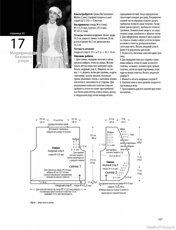 Коллекция моделей в книге «Элегантное вязание Хитоми Шида»