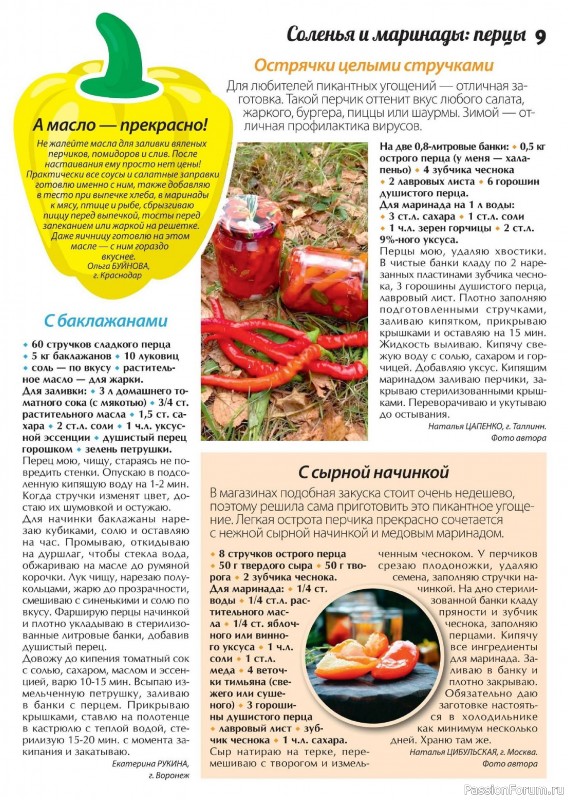 Коллекция кулинарных рецептов в журнале «Сваты. Заготовки №8 2024» Коллекция кулинарных рецептов в журнале «Сваты. Заготовки №8 2024»