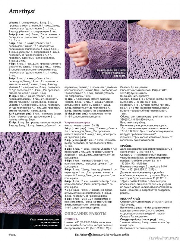 Вязаные модели спицами в журнале «The Knitter №6 2022»