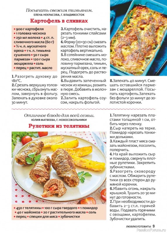 Коллекция кулинарных рецептов в журнале «Люблю готовить! №1 2026»
