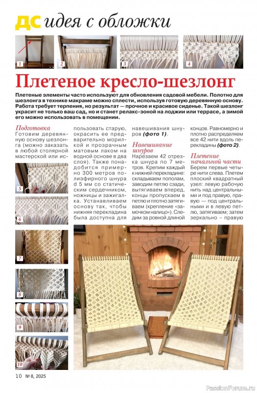 Коллекция проектов для рукодельниц в журнале «Делаем сами №8 2025»