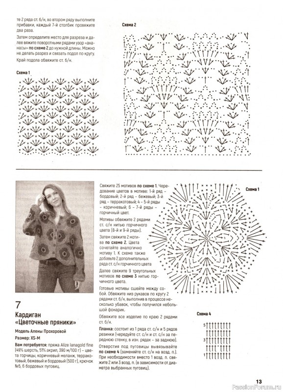 Вязаные модели в журнале «Вяжем крючком №6 2023»