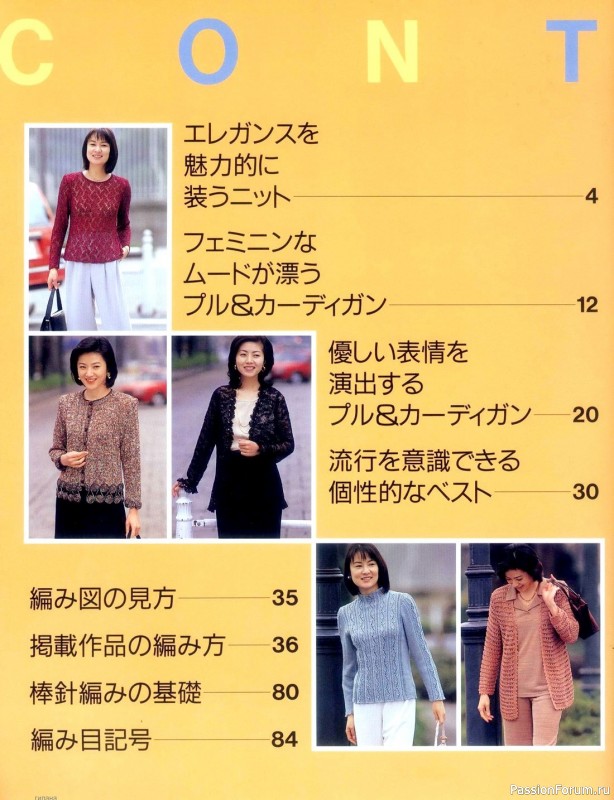 Вязаные модели в журнале «Lady Boutique Series №1268 1998»