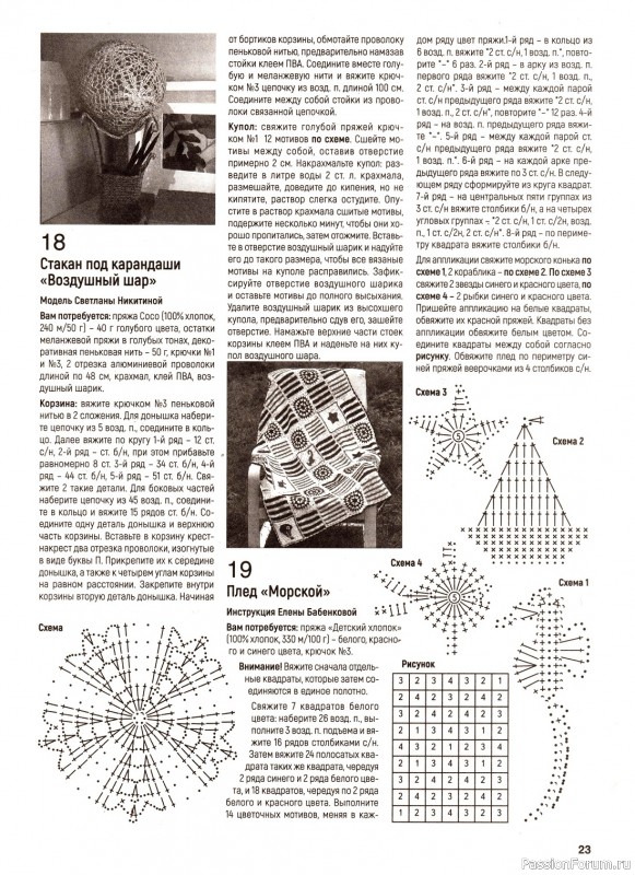 Вязаные модели в журнале «Вяжем крючком №4 2023»
