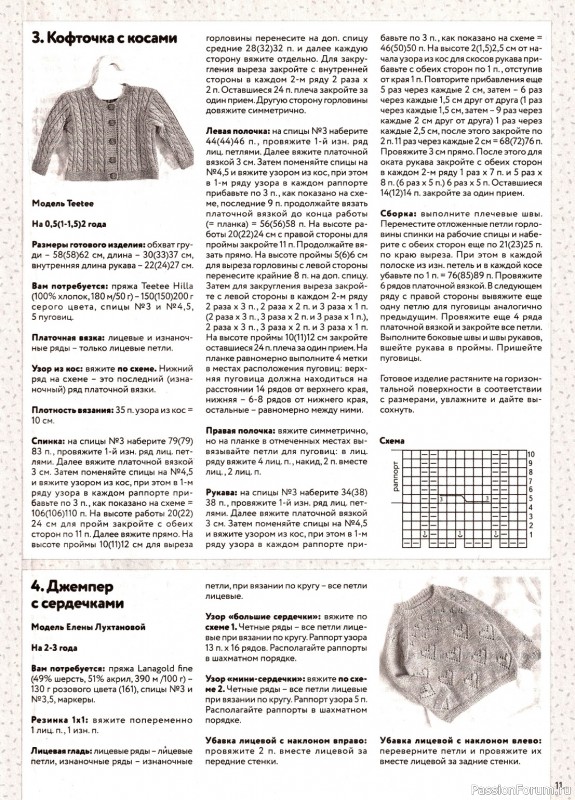Вязаные модели в журнале «Вяжем детям №5 2023»