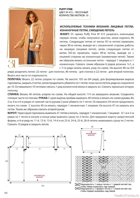 Вязаные проекты в журнале «Alize Hand Knitting WM-1 2019/2020»
