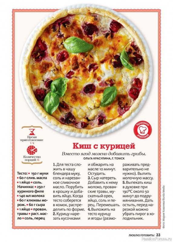 Коллекция кулинарных рецептов в журнале «Люблю готовить! №12 2024» Коллекция кулинарных рецептов в журнале «Люблю готовить! №12 2024»