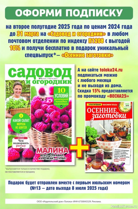 Коллекция кулинарных рецептов в журнале «Сваты. Заготовки №3 2025» Коллекция кулинарных рецептов в журнале «Сваты. Заготовки №3 2025»