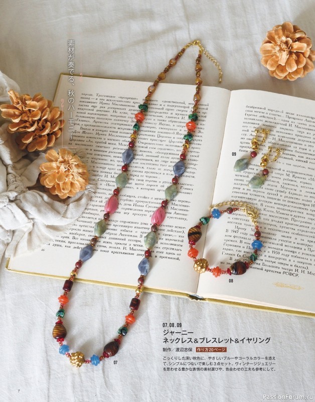 Коллекция проектов для рукодельниц в журнале &laquo;Bead friend - Autumn 2026&raquo;