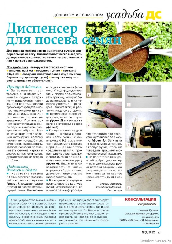 Новые техники рукоделия в журнале «Делаем сами №3 3022»