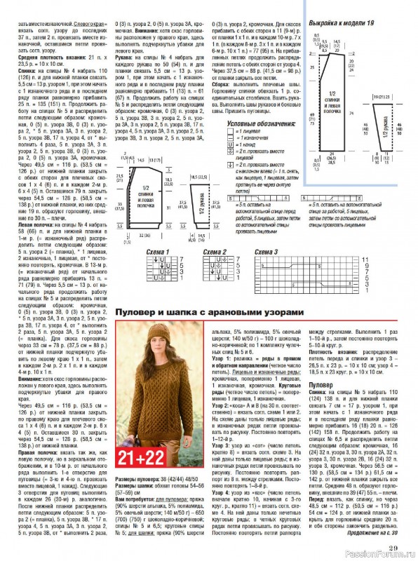Вязаные модели в журнале «Сабрина №11 2025»