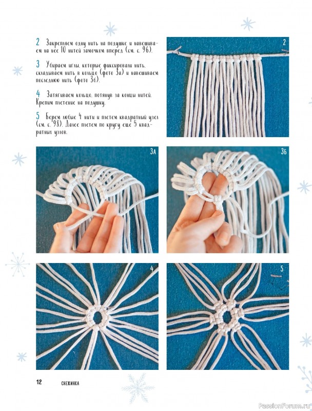 Коллекция проектов для рукодельниц в книге «Макраме на елку»