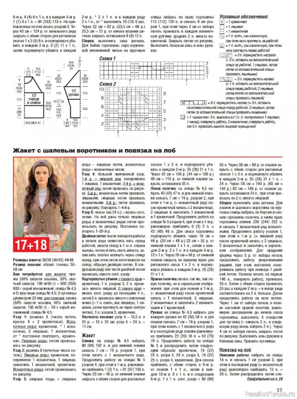 Вязаные модели в журнале «Сабрина №11 2025»