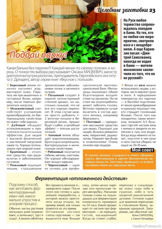 Коллекция кулинарных рецептов в журнале «Сваты. Заготовки №6 2014» Коллекция кулинарных рецептов в журнале «Сваты. Заготовки №6 2014»