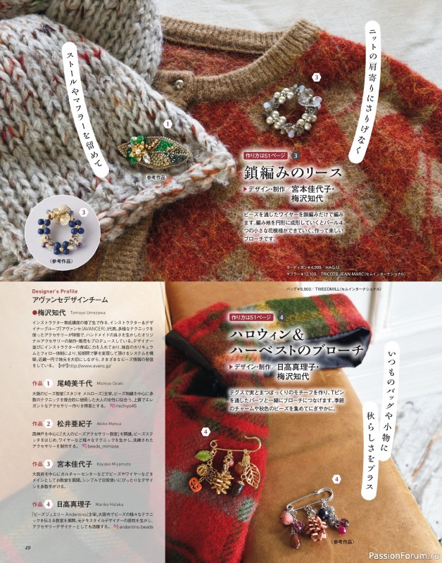 Коллекция проектов для рукодельниц в журнале &laquo;Bead friend - Autumn 2026&raquo;
