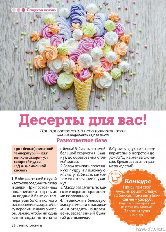 Коллекция кулинарных рецептов в журнале «Люблю готовить! №3 2025» Коллекция кулинарных рецептов в журнале «Люблю готовить! №3 2025»
