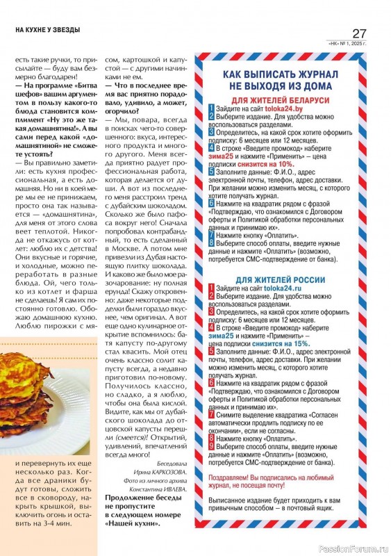Коллекция кулинарных рецептов в журнале «Наша кухня №1 2025» Коллекция кулинарных рецептов в журнале «Наша кухня №1 2025»