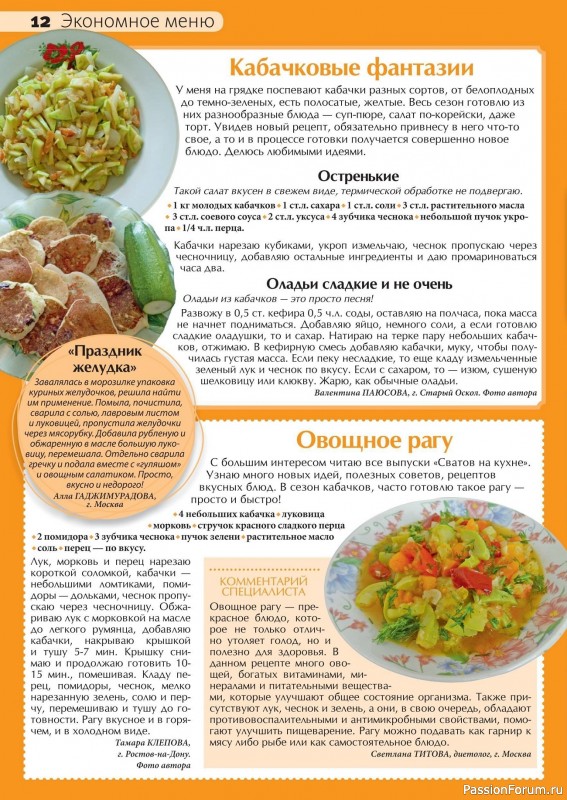 Коллекция кулинарных рецептов в журнале «Сваты на кухне №10 2024»