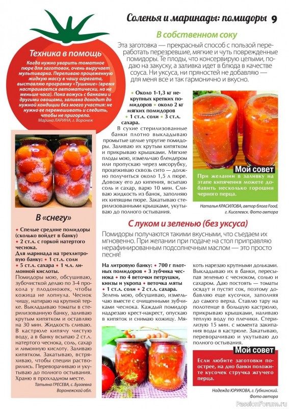 Коллекция кулинарных рецептов в журнале «Сваты. Заготовки №6 2014» Коллекция кулинарных рецептов в журнале «Сваты. Заготовки №6 2014»
