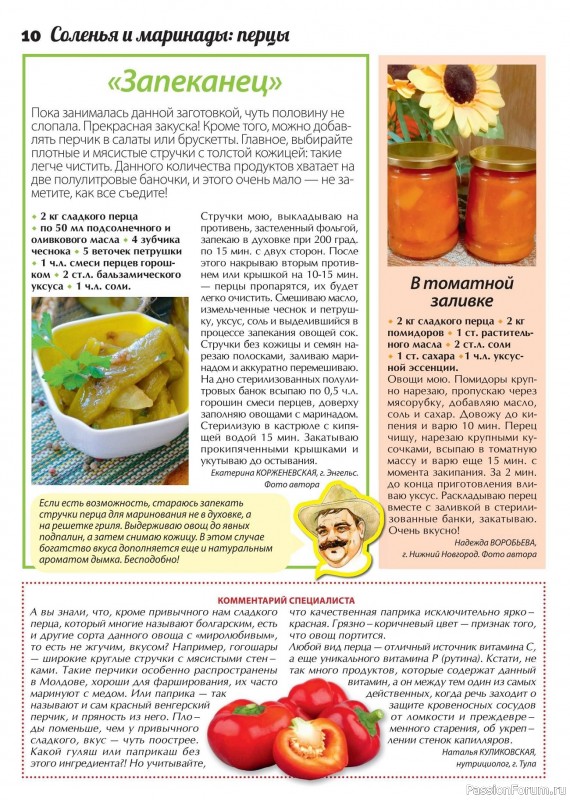 Коллекция кулинарных рецептов в журнале «Сваты. Заготовки №7 2024»