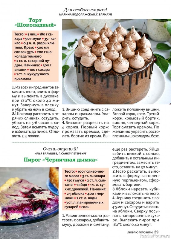 Коллекция кулинарных рецептов в журнале «Люблю готовить! Спецвыпуск №5 2024» Коллекция кулинарных рецептов в журнале «Люблю готовить! Спецвыпуск №5 2024»