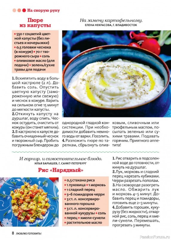 Коллекция кулинарных рецептов в журнале &laquo;Люблю готовить! №10 2026&raquo;