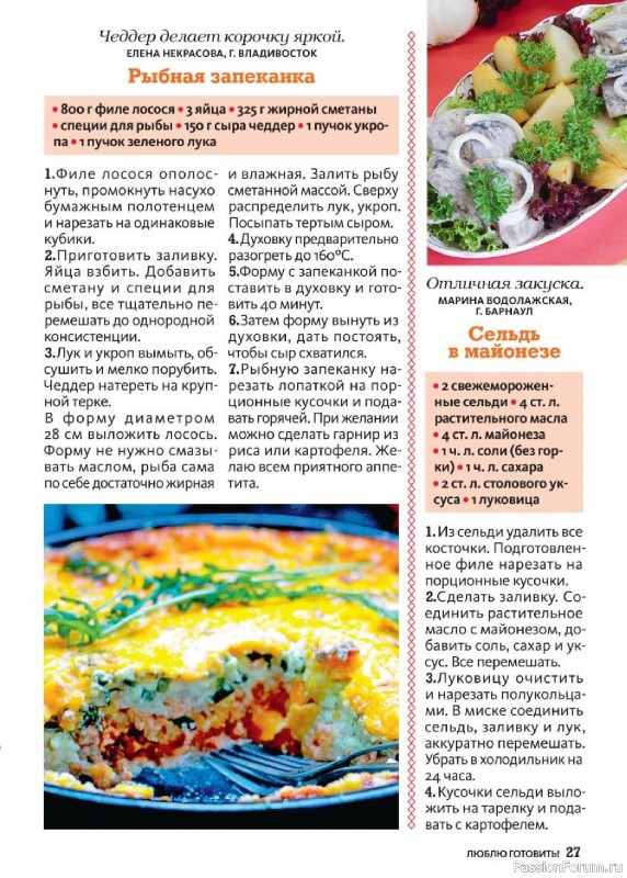 Коллекция кулинарных рецептов в журнале «Люблю готовить! №3 2025» Коллекция кулинарных рецептов в журнале «Люблю готовить! №3 2025»