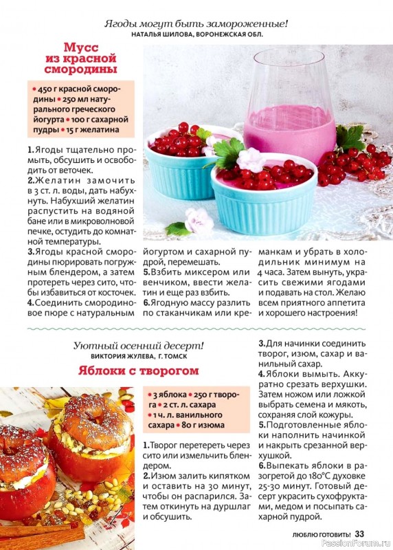Коллекция кулинарных рецептов в журнале «Люблю готовить! Спецвыпуск №5 2024» Коллекция кулинарных рецептов в журнале «Люблю готовить! Спецвыпуск №5 2024»