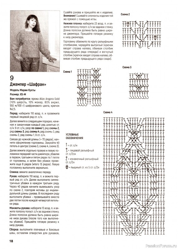 Вязаные модели в журнале «Вяжем крючком №3 2023»