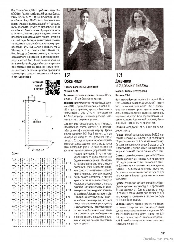Вязаные модели в журнале «Вяжем крючком №4 2025»