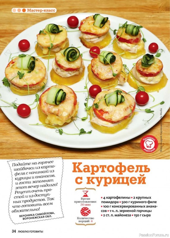 Коллекция кулинарных рецептов в журнале «Люблю готовить! №12 2024» Коллекция кулинарных рецептов в журнале «Люблю готовить! №12 2024»