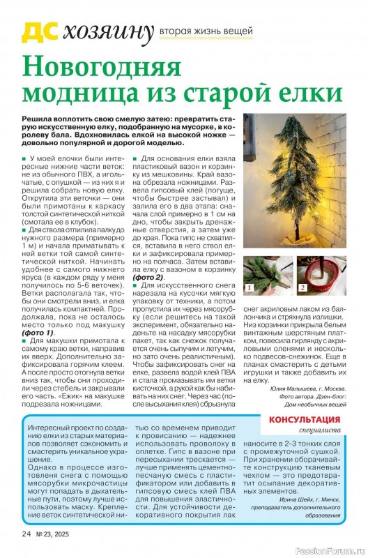 Коллекция проектов для рукодельниц в журнале «Делаем сами №23 2025»