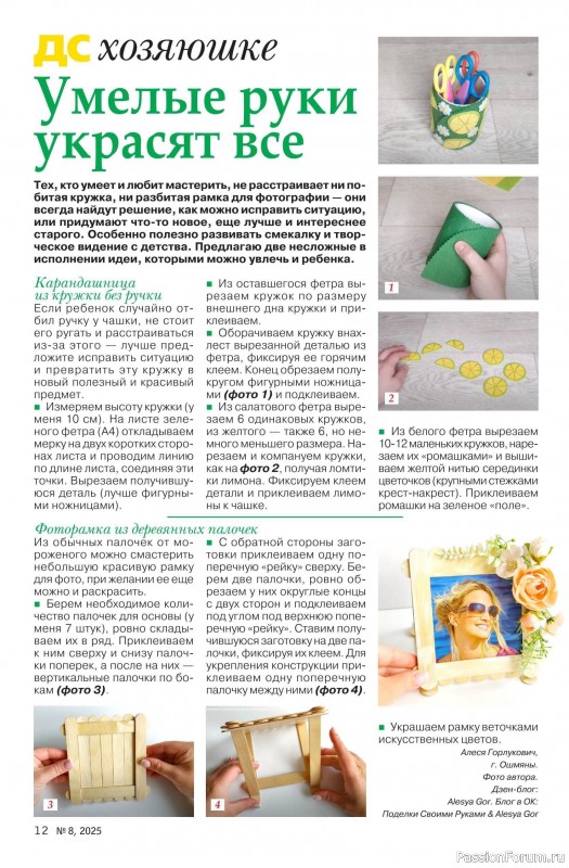 Коллекция проектов для рукодельниц в журнале «Делаем сами №8 2025»