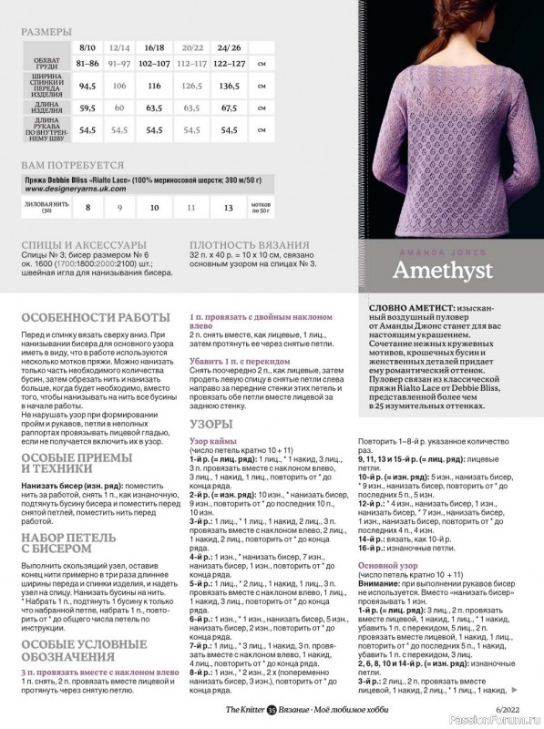 Вязаные модели спицами в журнале «The Knitter №6 2022»