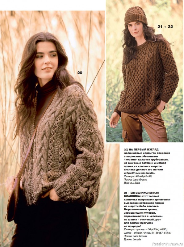Вязаные модели в журнале «Сабрина №11 2025»