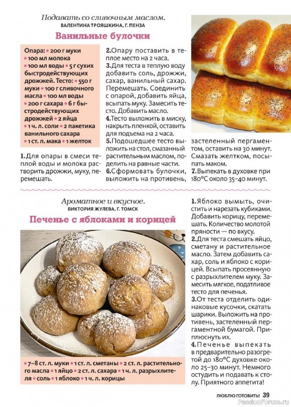 Коллекция кулинарных рецептов в журнале «Люблю готовить! №5 2025» Коллекция кулинарных рецептов в журнале «Люблю готовить! №5 2025»