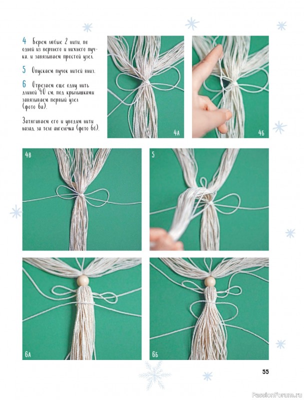 Коллекция проектов для рукодельниц в книге «Макраме на елку»